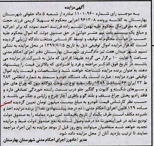 مزایده , مزایده یک دستگاه خودرو سمند
