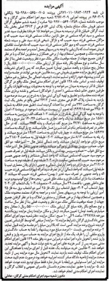 مزایده,مزایده ملک مشاع به شماره پلاک ثبتی 56 فرعی بخش یک ثبت گرگان