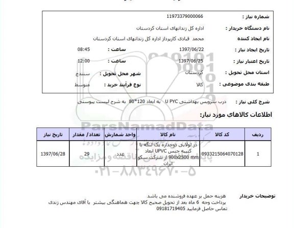 استعلام , استعلام درب ...