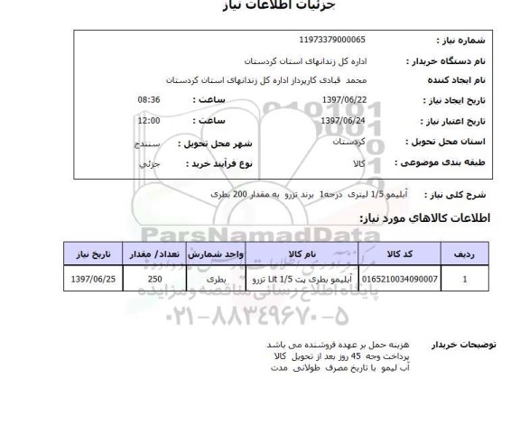 استعلام,آبلیمو