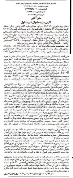 مزایده, مزایده آپارتمان مسکونی قطعه1 تفکیکی مساحت 194.43متر