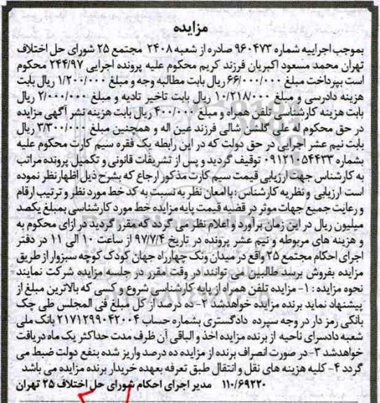 مزایده,مزایده فروش خط تلفن همراه 