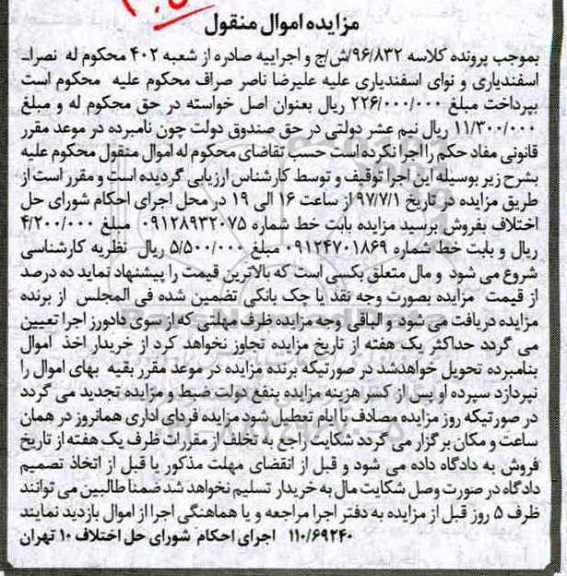 مزایده,مزایده فروش دو خط تلفن همراه