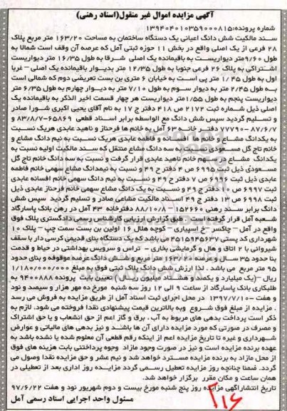 مزایده,مزایده سند مالکیت ششدانگ اعیانی ساختمان مساحت 163.20متر