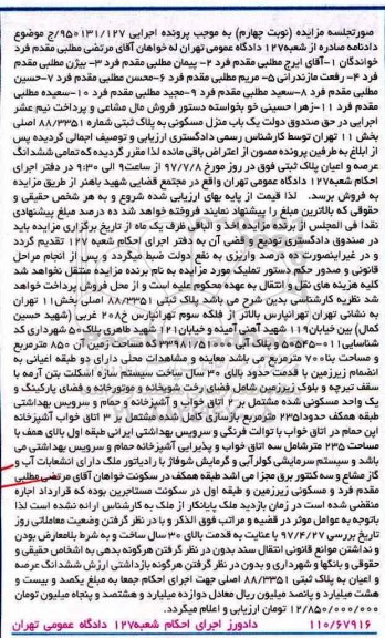 مزایده, مزایده پلاک ثبتی مساحت زمین 850متر