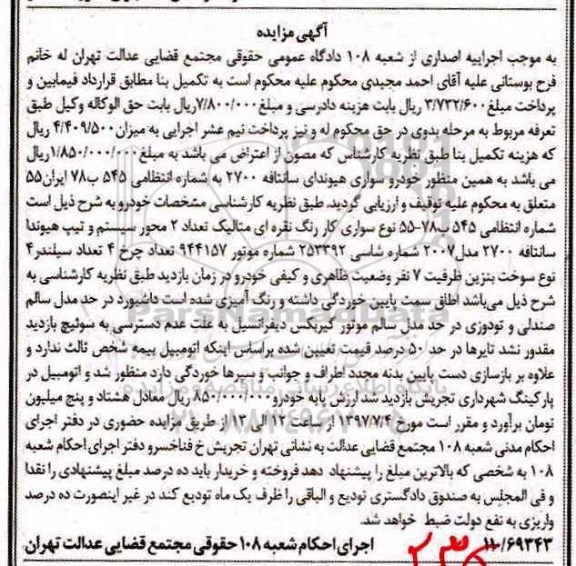 مزایده , مزایده فروش خودرو سواری هیوندای سانتافه