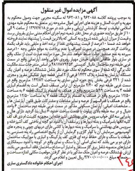 مزایده,مزایده ملک آپارتمان قطعه 4 تفکیکی مساحت 142.82متر