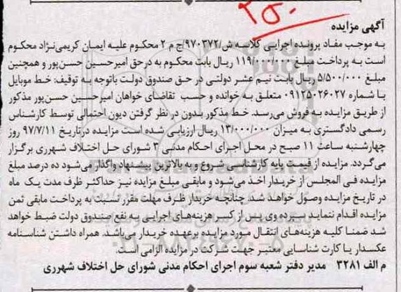 مزایده, مزایده خط تلفن همراه