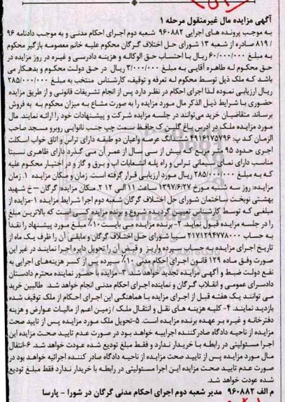 مزایده,مزایده ملک مساحت 95 متر نوبت اول