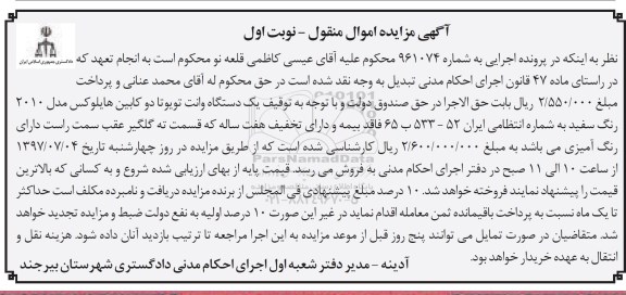 مزایده,مزایده فروش یک دستگاه وانت تویوتا دو کابین هایلوکس