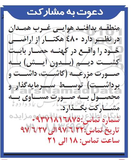 دعوت به مشارکت , دعوت به مشارکت 