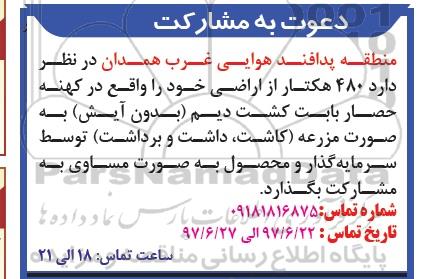 دعوت به مشارکت , دعوت به مشارکت 
