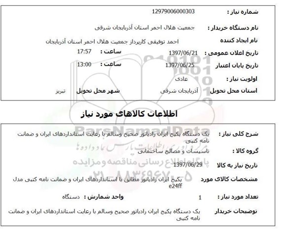 استعلام,پکیج 