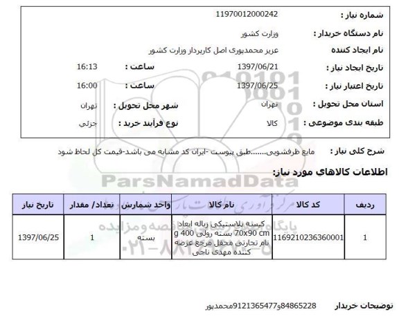 استعلام , استعلام  مایع ظرفشویی .... 