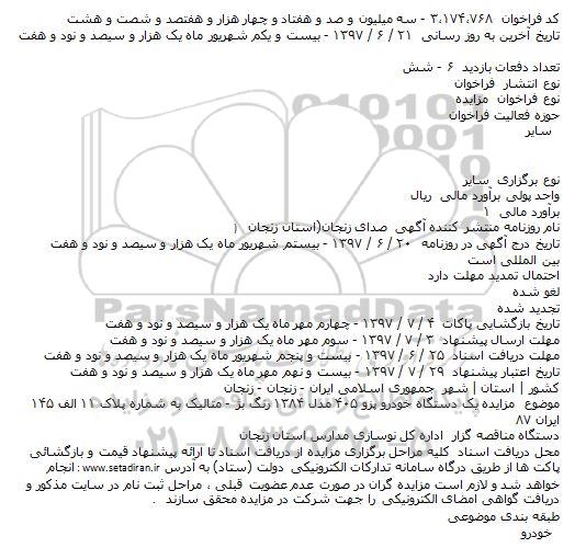 مزایده ،مزایده فروش یک دستگاه خودرو سواری پژو 405 
