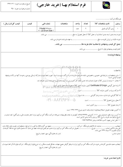 استعلام, استعلام پمپ گراگو بالمیل