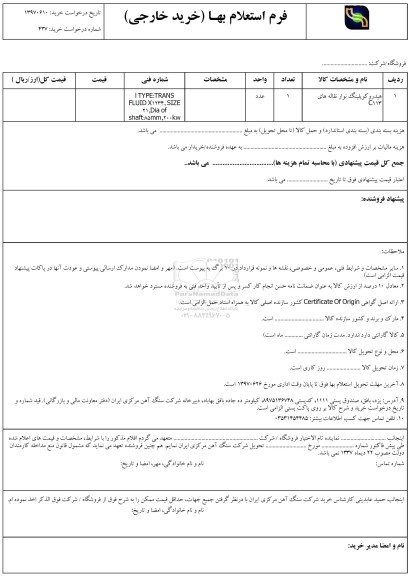 استعلام, استعلام هیدروکوپلینگ نوار نقاله