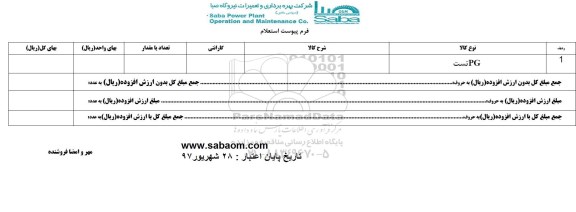 استعلام, استعلام PG تست 