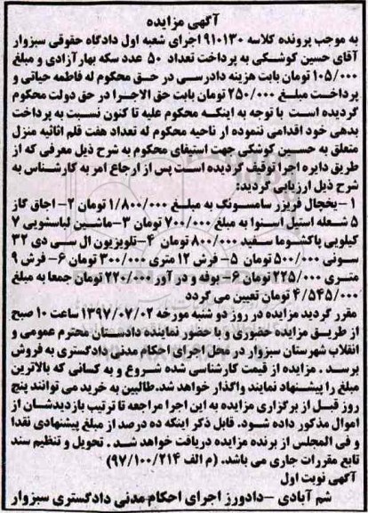مزایده, مزایده یخچال فریزر سامسونگ ...