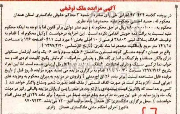 مزایده,مزایده ششدانگ پلاک ثبتی مساحت 141.18متر