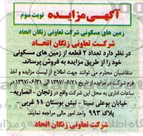 مزایده, مزایده فروش دو قطعه از زمین های مسکونی نوبت سوم
