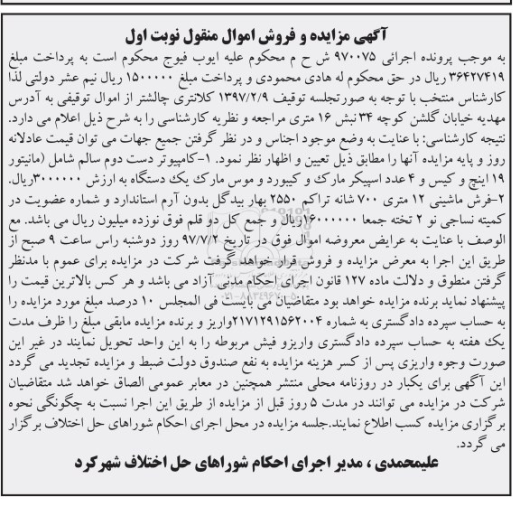 مزایده, مزایده کامپیوتر دست دوم...