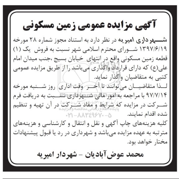 مزایده,مزایده فروش یک قطعه زمین مسکونی