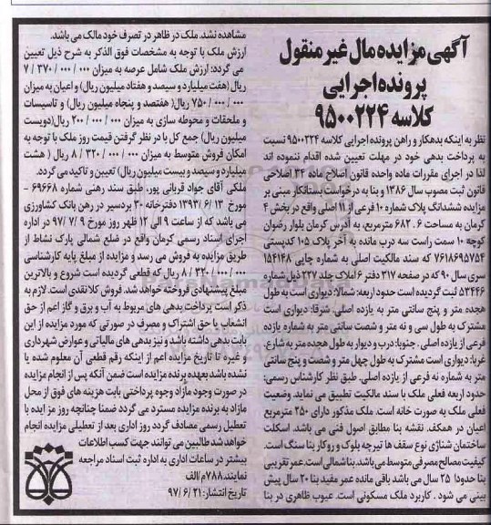 مزایده, مزایده پلاک شماره ده فرعی مساحت 682.6متر