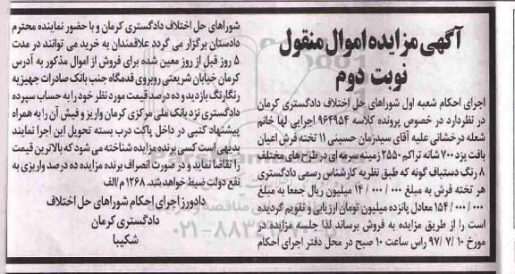 مزایده, مزایده 11 تخته فرش نوبت دوم