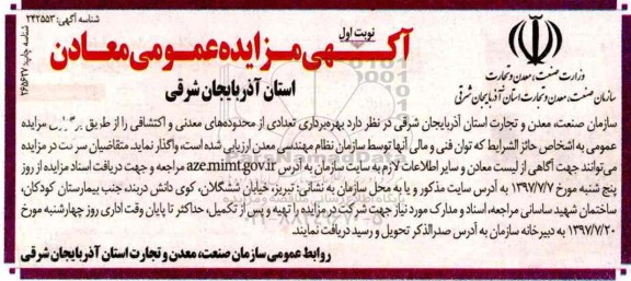 مزایده عمومی, مزایده واگذاری تعدادی از محدوده های معدنی و اکتشافی 