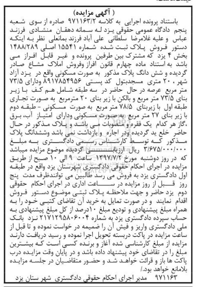 مزایده,مزایده پلاک مسکونی مساحت عرصه 73.5متر