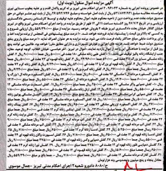 مزایده،مزایده کفش طبی زنانه ، کفش زنانه کرم