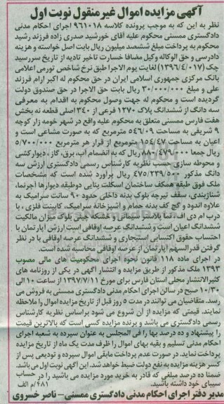 مزایده,مزایده سه دانگ از پلاک 1270 فرعی مساحت 546.09متر