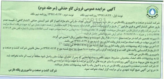 مزایده عمومی, مزایده عمومی  فروش تعداد 50 راس دام مازاد اعم از گاو غیر آبستن 