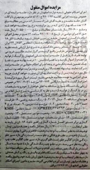 مزایده , مزایده فروش سواری هیوندای سانتافه 