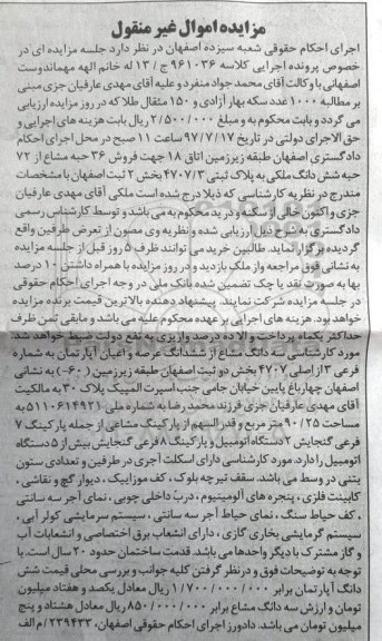 مزایده,مزایده سه دانگ مشاع از آپارتمان مساحت 90.25متر