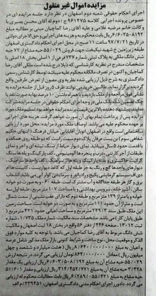 مزایده,مزایده پلاک ثبتی شماره 737 فرعی از یک اصلی بخش هجده