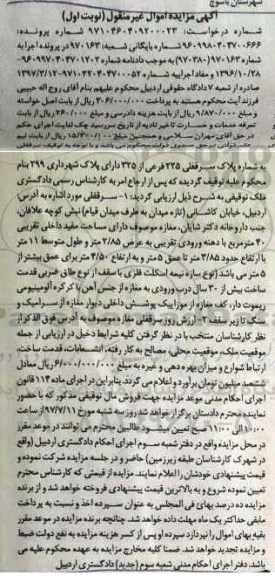 مزایده,مزایده مغازه مساحت مفید داخلی 40 متر نوبت اول