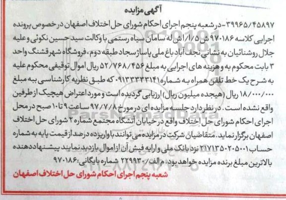 مزایده, مزایده یک خط تلفن همراه