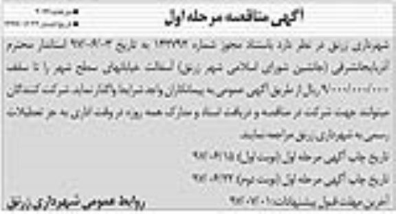 آگهی مناقصه ,مناقصه  آسفالت خیابانهای سطح شهر نوبت دوم 