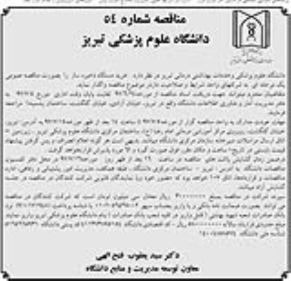 آگهی مناقصه, مناقصه  خرید دستگاه ذخیره ساز 