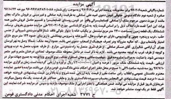 مزایده,مزایده ششدانگ زمین مساحت 2400متر مشتمل بر یکباب خانه 