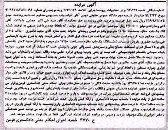 مزایده,مزایده ششدانگ مغازه مساحت 17.50متر