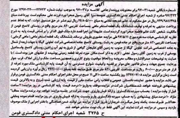 مزایده,مزایده ششدانگ یک قطعه استخر ماهی مساحت 820متر