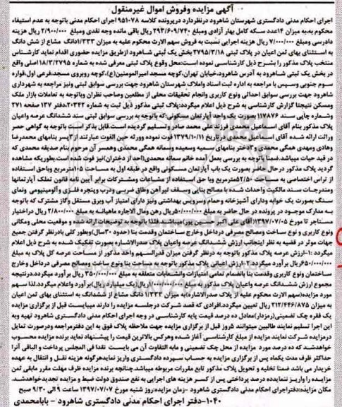 مزایده,مزایده پلاک ثبتی 2795/3/18 بخش یک ثبتی شاهرود