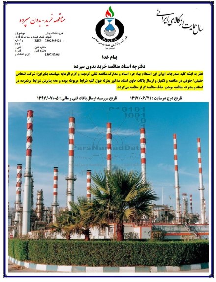 مناقصه, مناقصه  خرید قطعات یدکی فنهای خنک کننده 