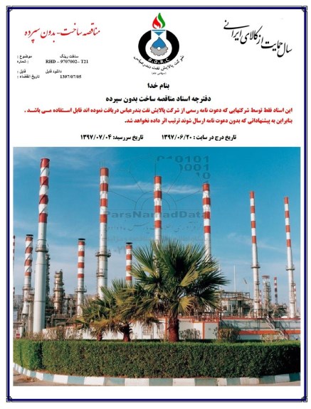 مناقصه, مناقصه ساخت رینگ 
