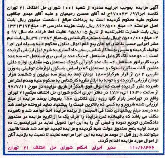مزایده, مزایده دو عدد باک گازوئیل مستعمل...