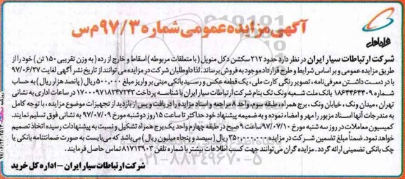 مزایده, مزایده حدود 212 سکشن دکل منوپل