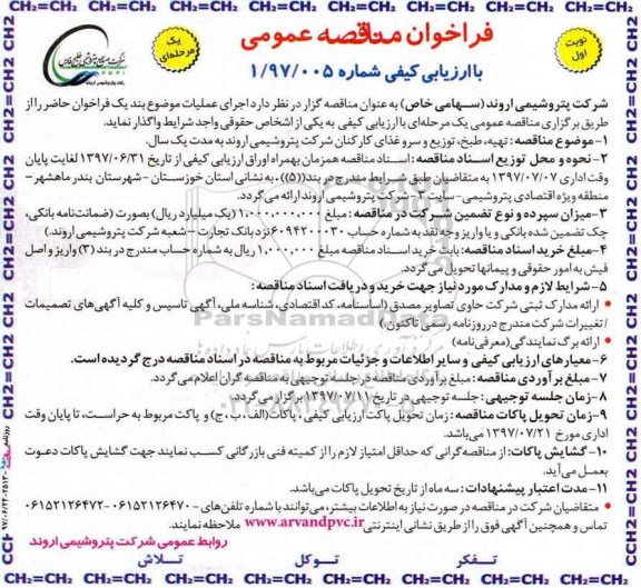 مناقصه، مناقصه تهیه، طبخ، توزیع و سرو غذای کارکنان شرکت 